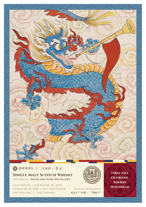 십이지 HIGHLAND PARK 2008