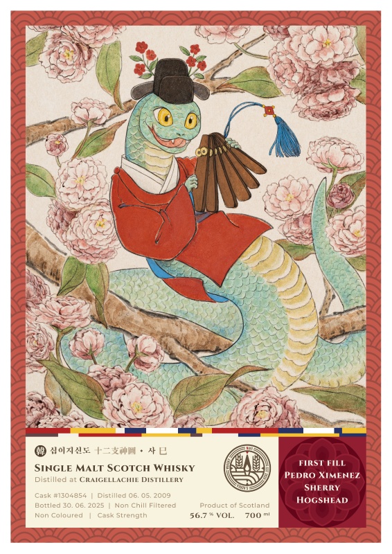 십이지 CRAIGELLACHIE 2009