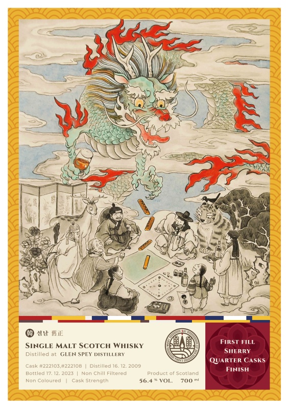 한국세시 GLEN SPEY 2009