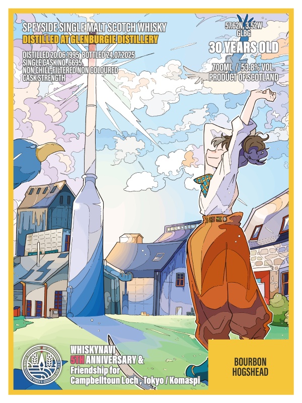 애니버서리 GLENBURGIE 1995