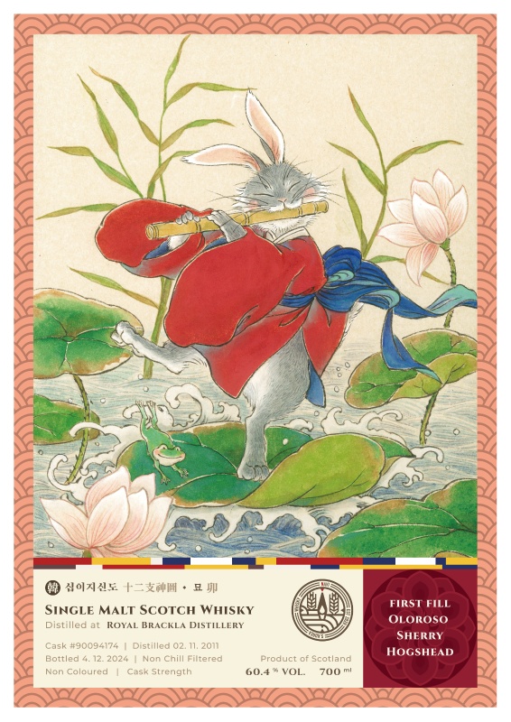 십이지 ROYAL BRACKLA 2011