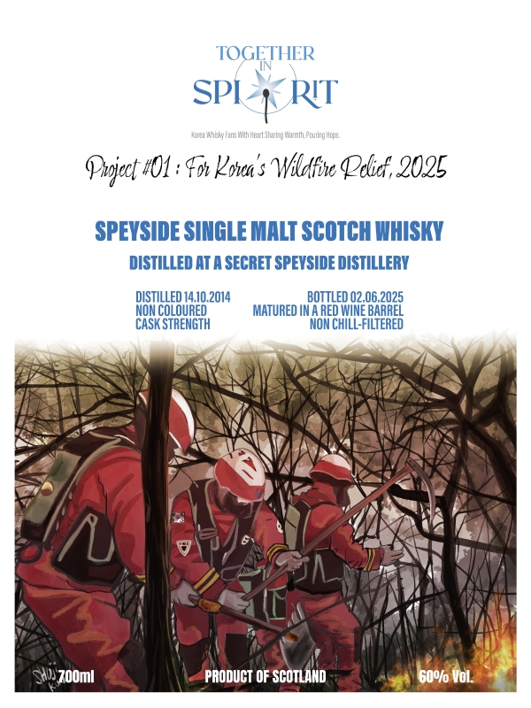 산불구제 SECRET SPEYSIDE 2014