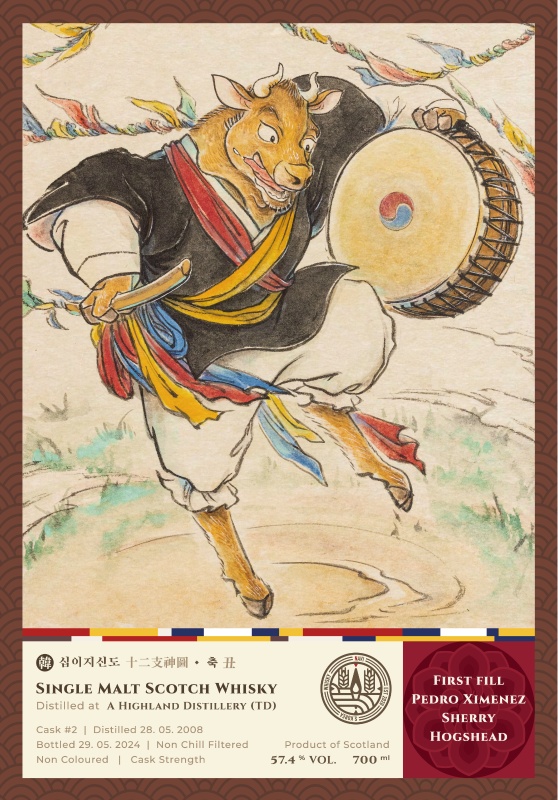 십이지 HIGHLAND(TD) 2008