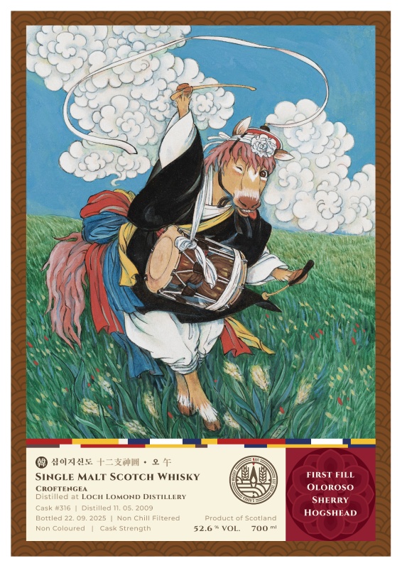 십이지 ABERLOUR 2013