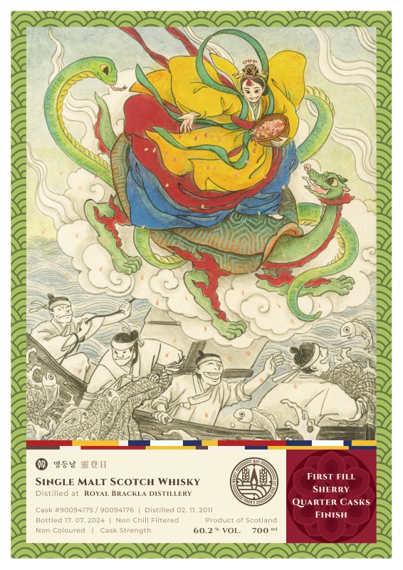 한국세시 ROYAL BRACKLA 2011