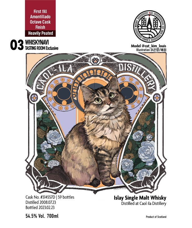 테이스팅룸익스클루시브 CAOL ILA 2008