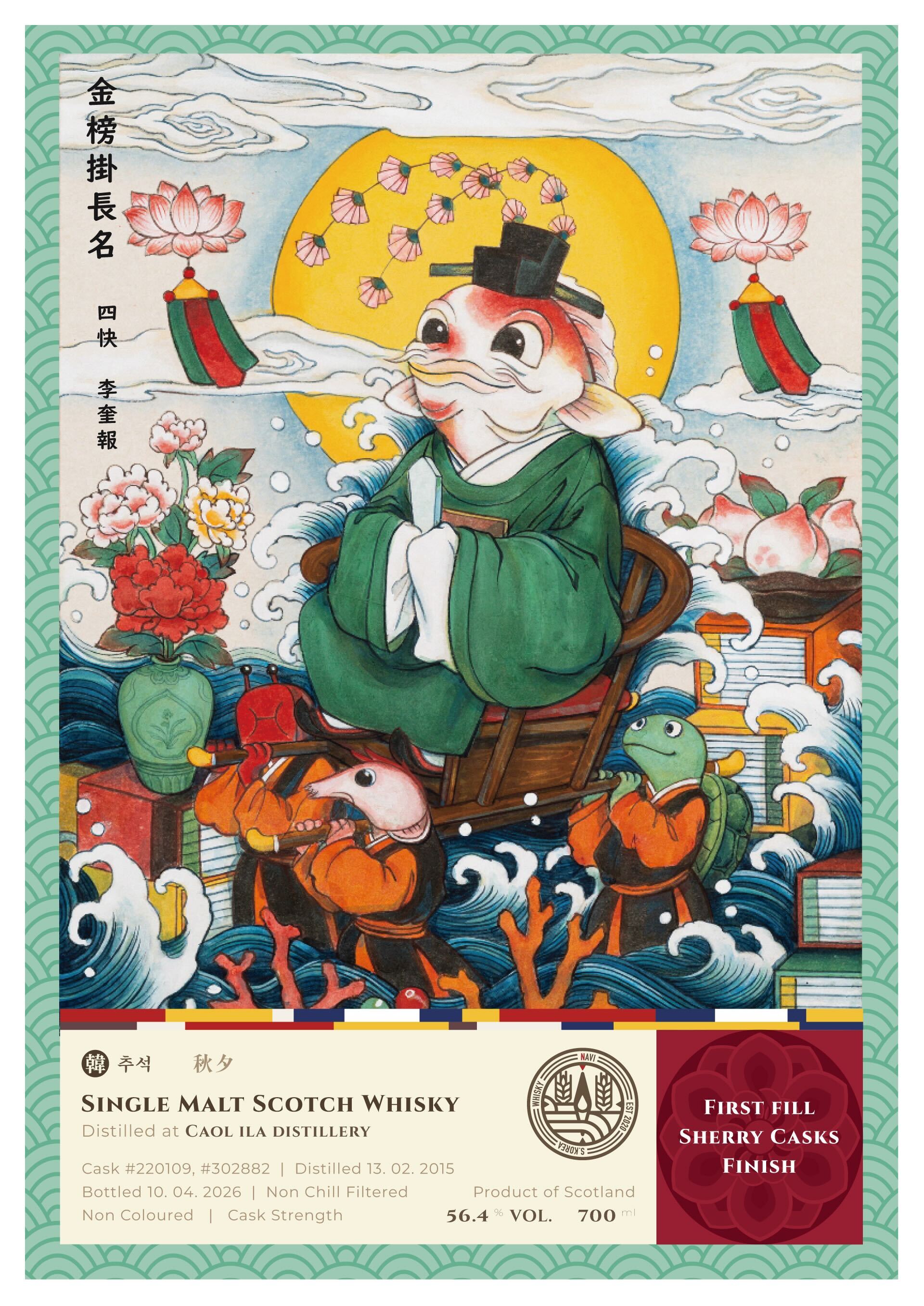 한국세시 추석 쿨일라 2014