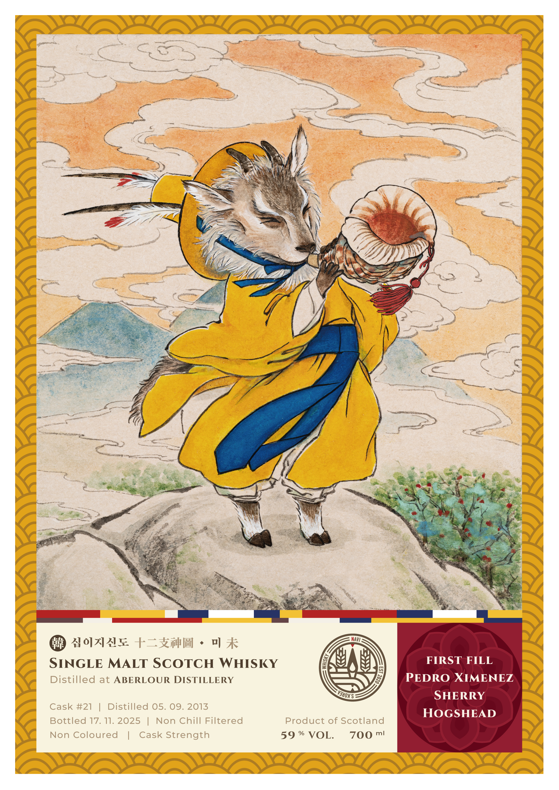 십이지신도 미 ABERLOUR 2013