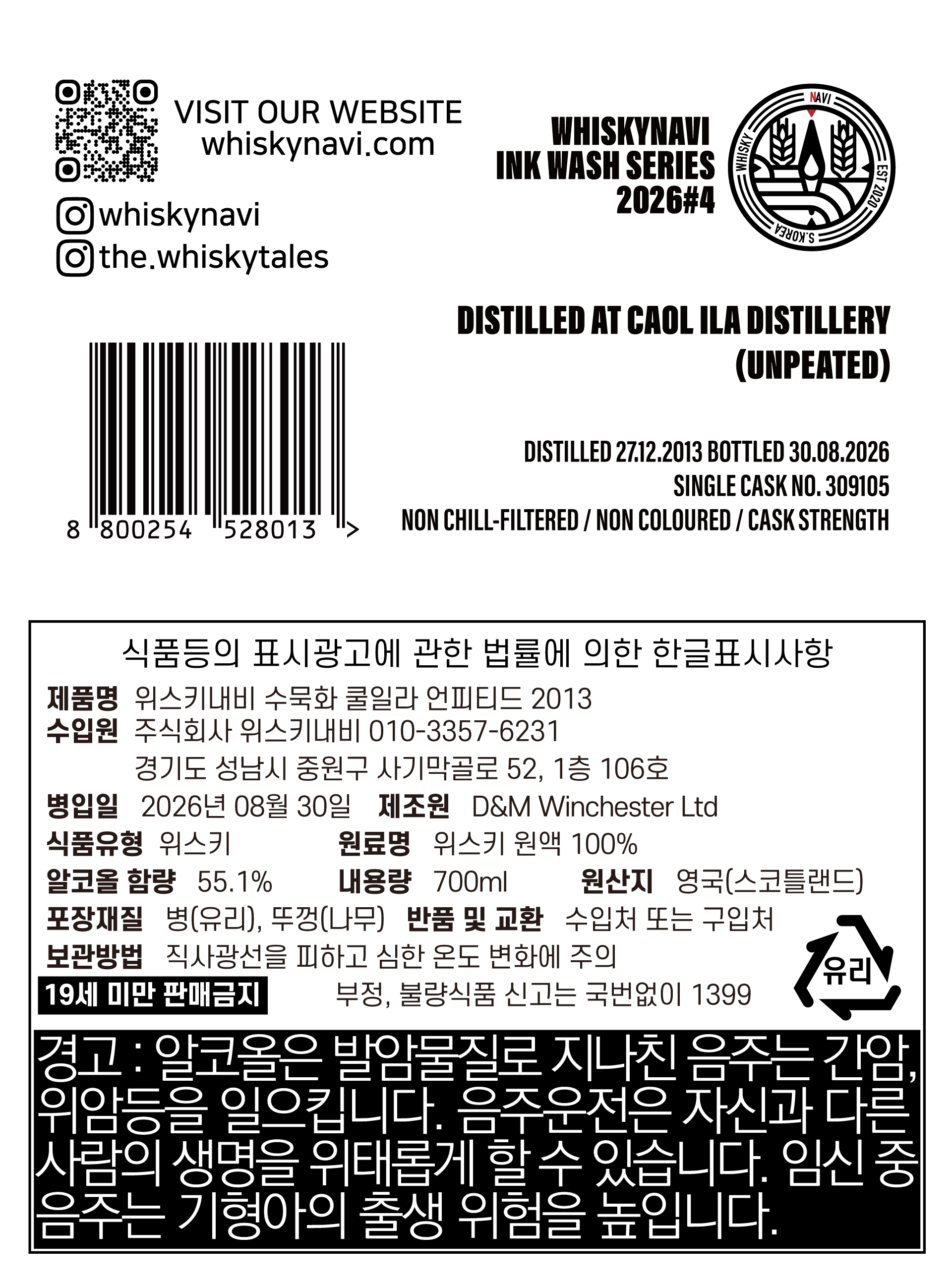 위스키내비 수묵화 쿨일라 언피티드 2013 이미지 2