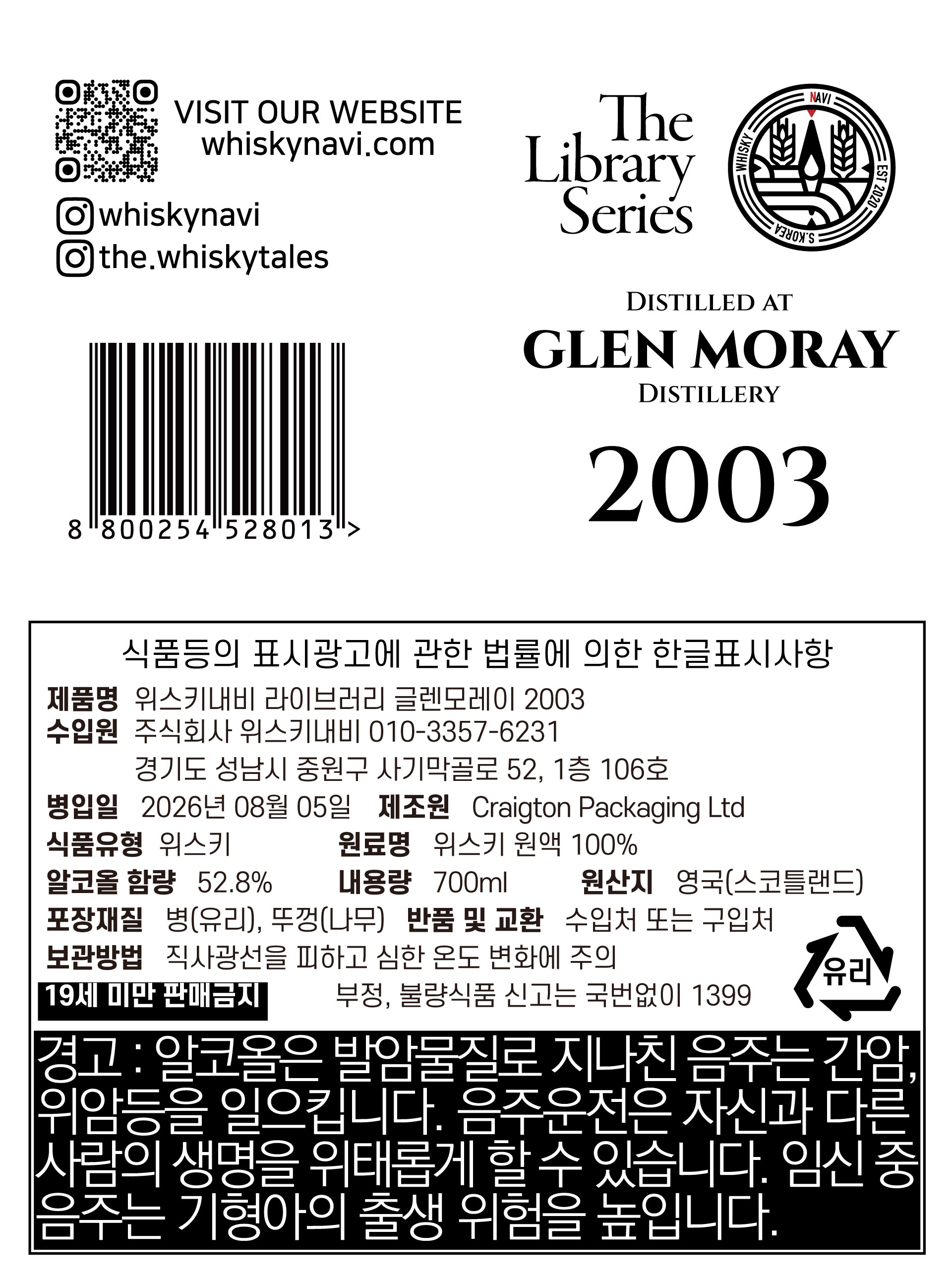 위스키내비 라이브러리 글렌모레이 2003 이미지 2