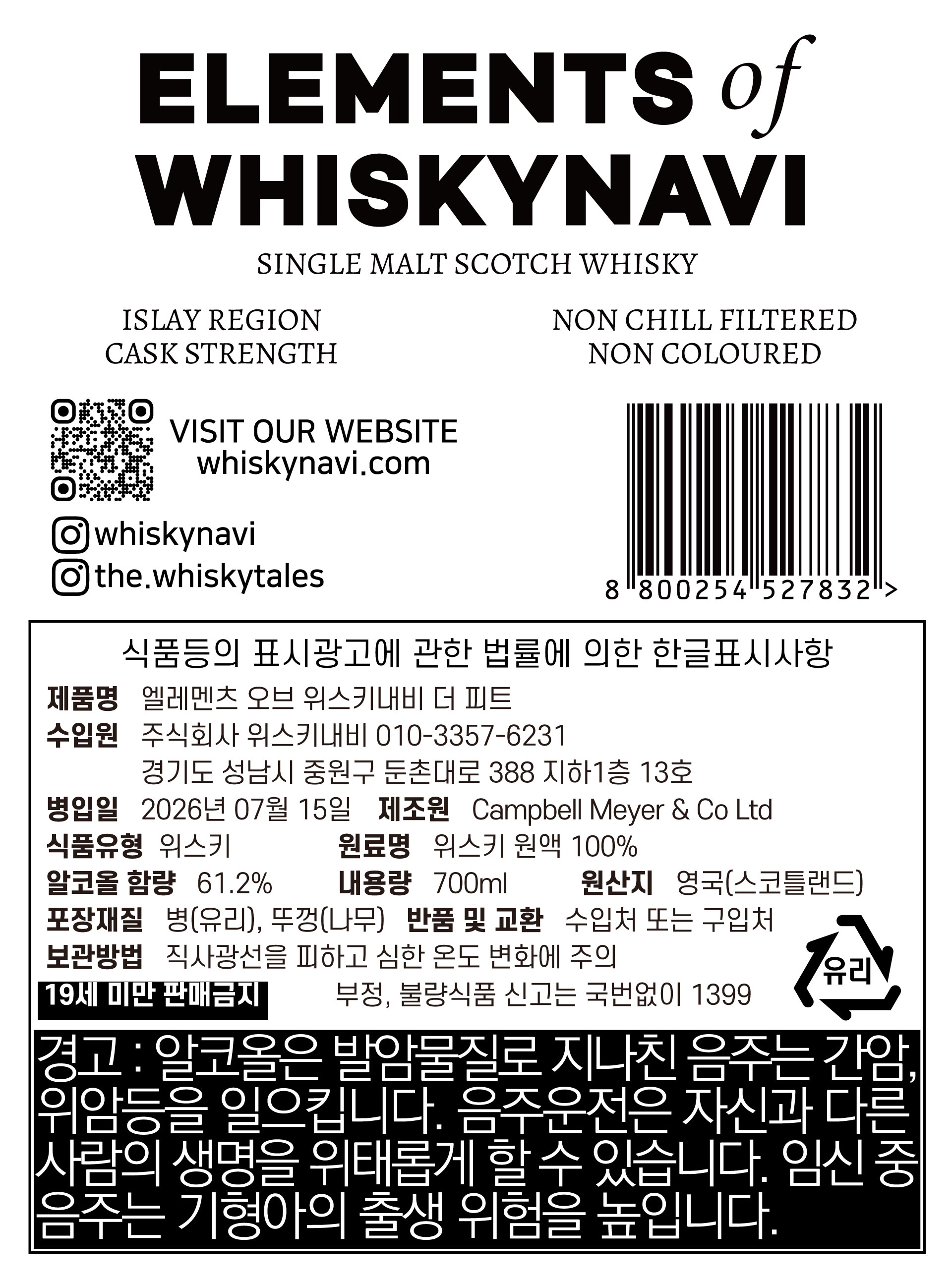 위스키내비 익스페리멘탈 더 피트 이미지 2