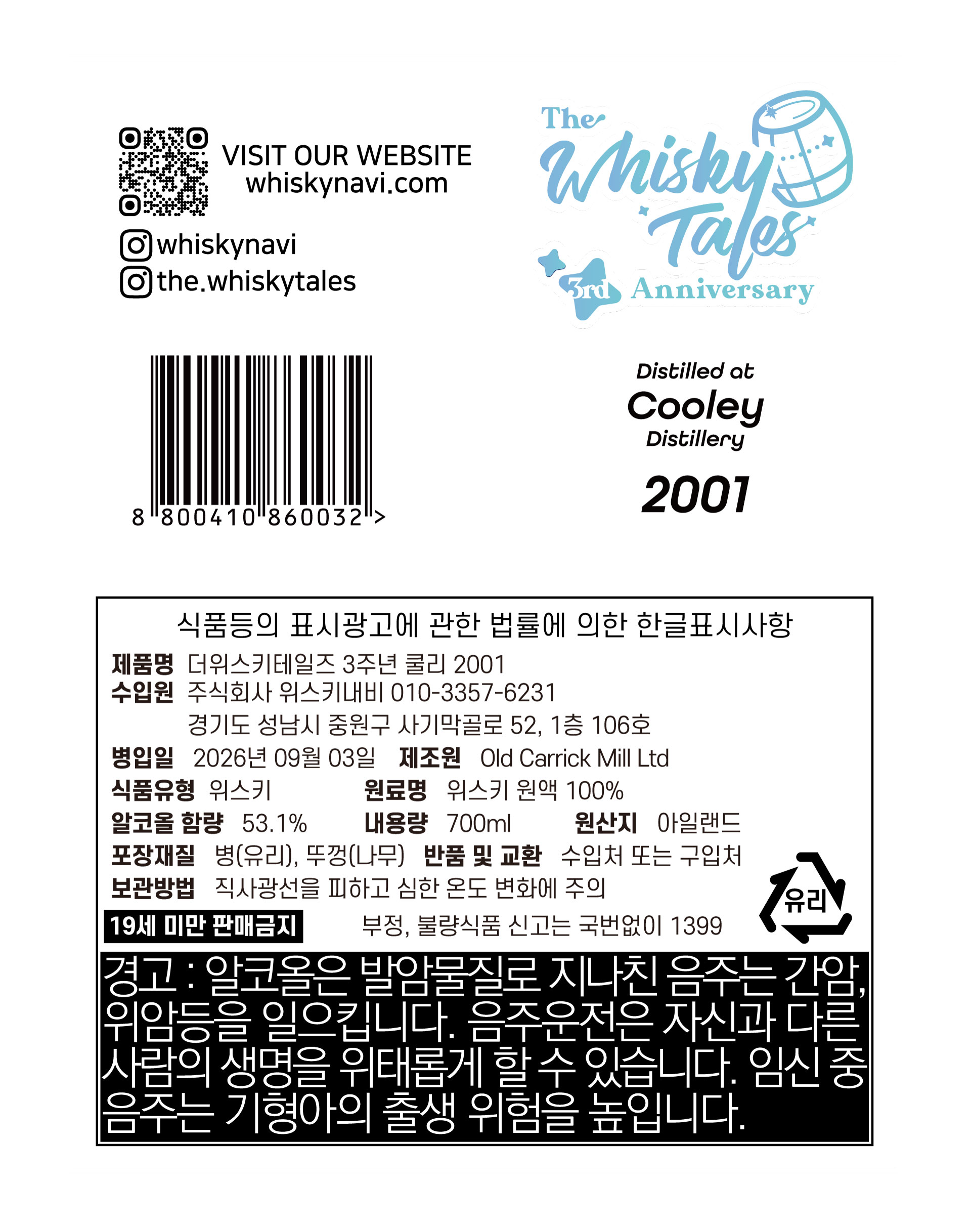 더위스키테일즈 3주년 애니버서리 쿨리 2001 이미지 2