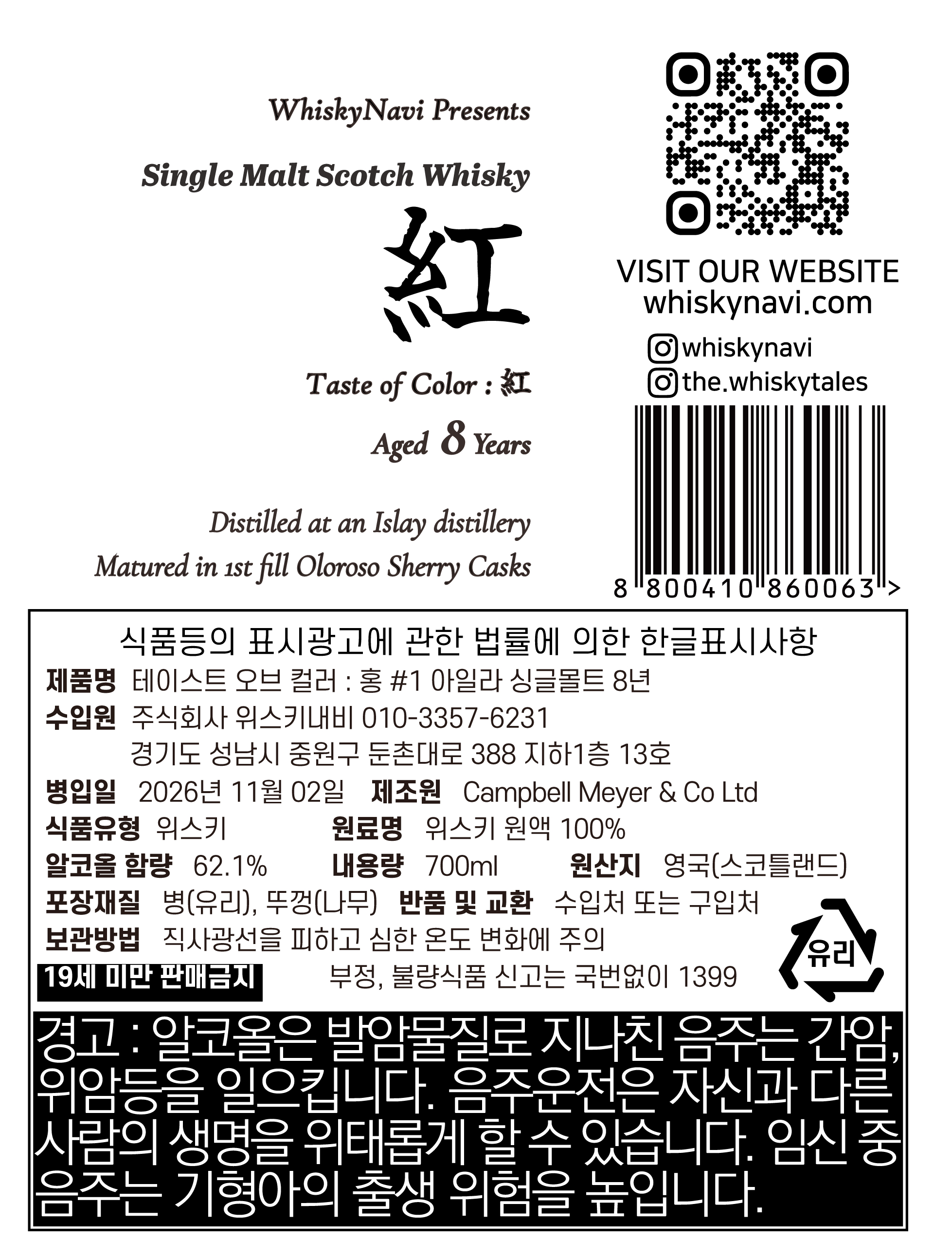 테이스트 오브 컬러 : 홍 #1 아일라 싱글몰트 8년 이미지 2