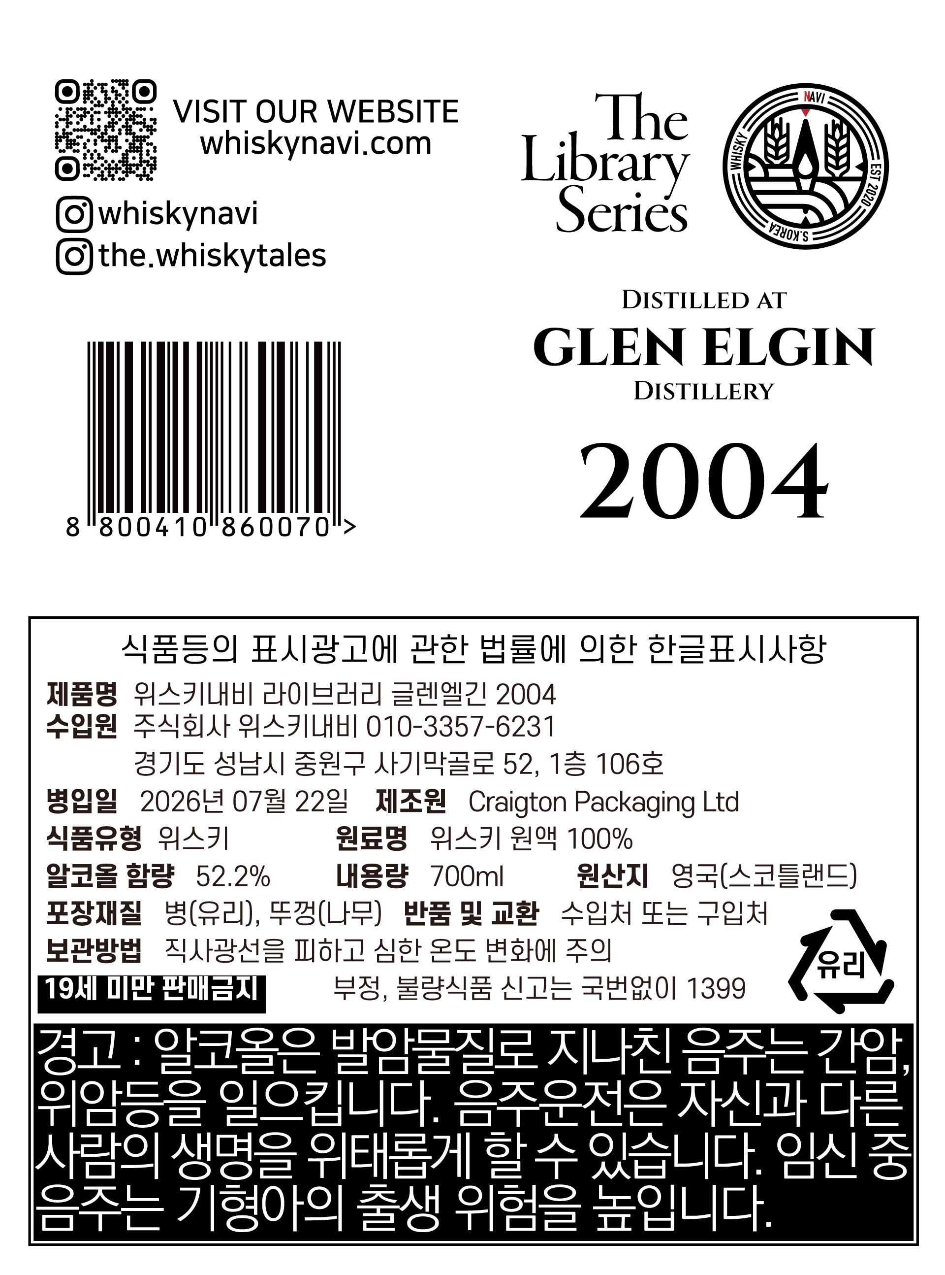 위스키내비 라이브러리 글렌엘긴 2004 이미지 2