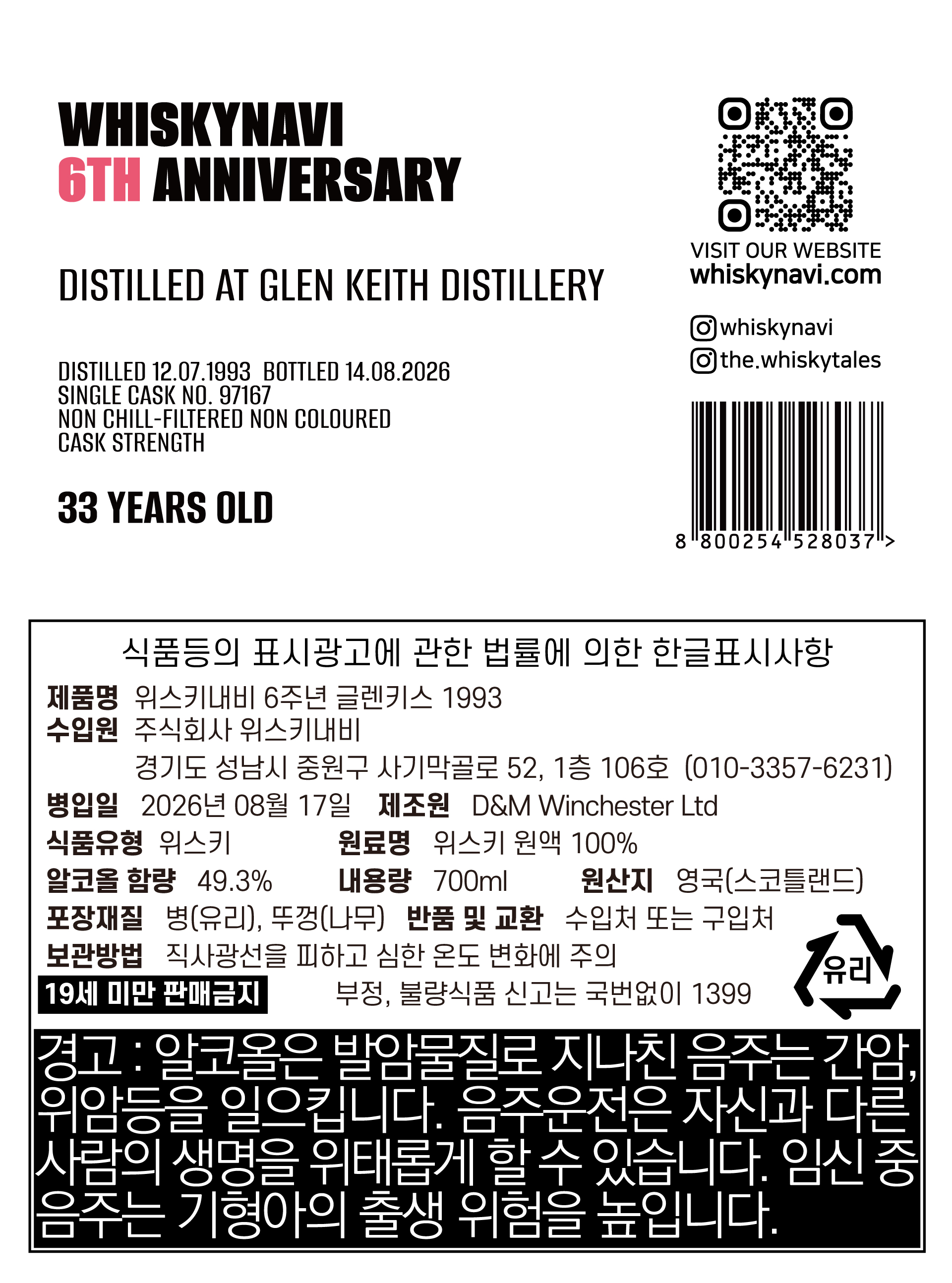 위스키내비 6주년 애니버서리 글렌키스 1993 이미지 2