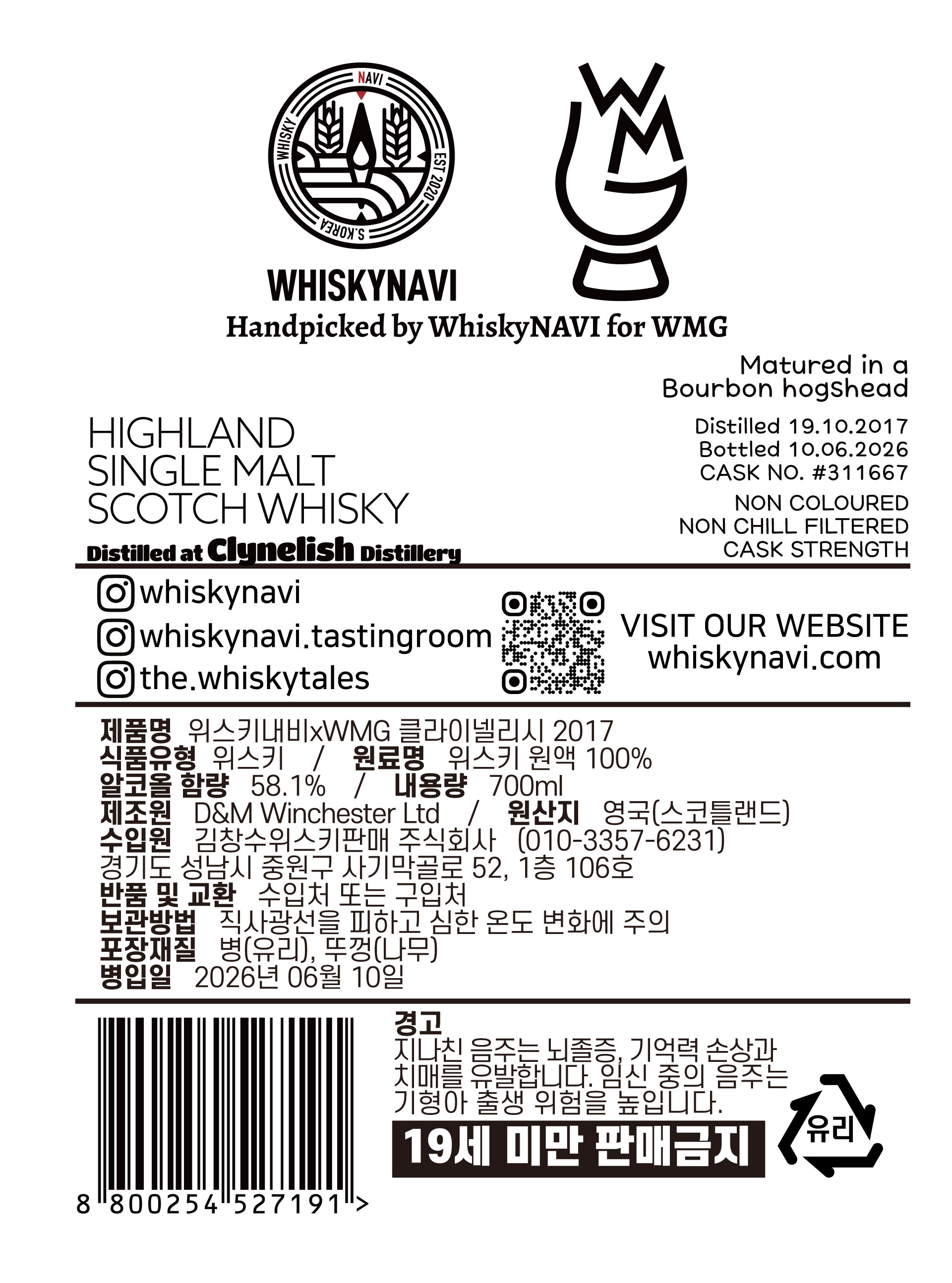 위스키내비 WMG 콜라보 클라이넬리시 2017 이미지 3