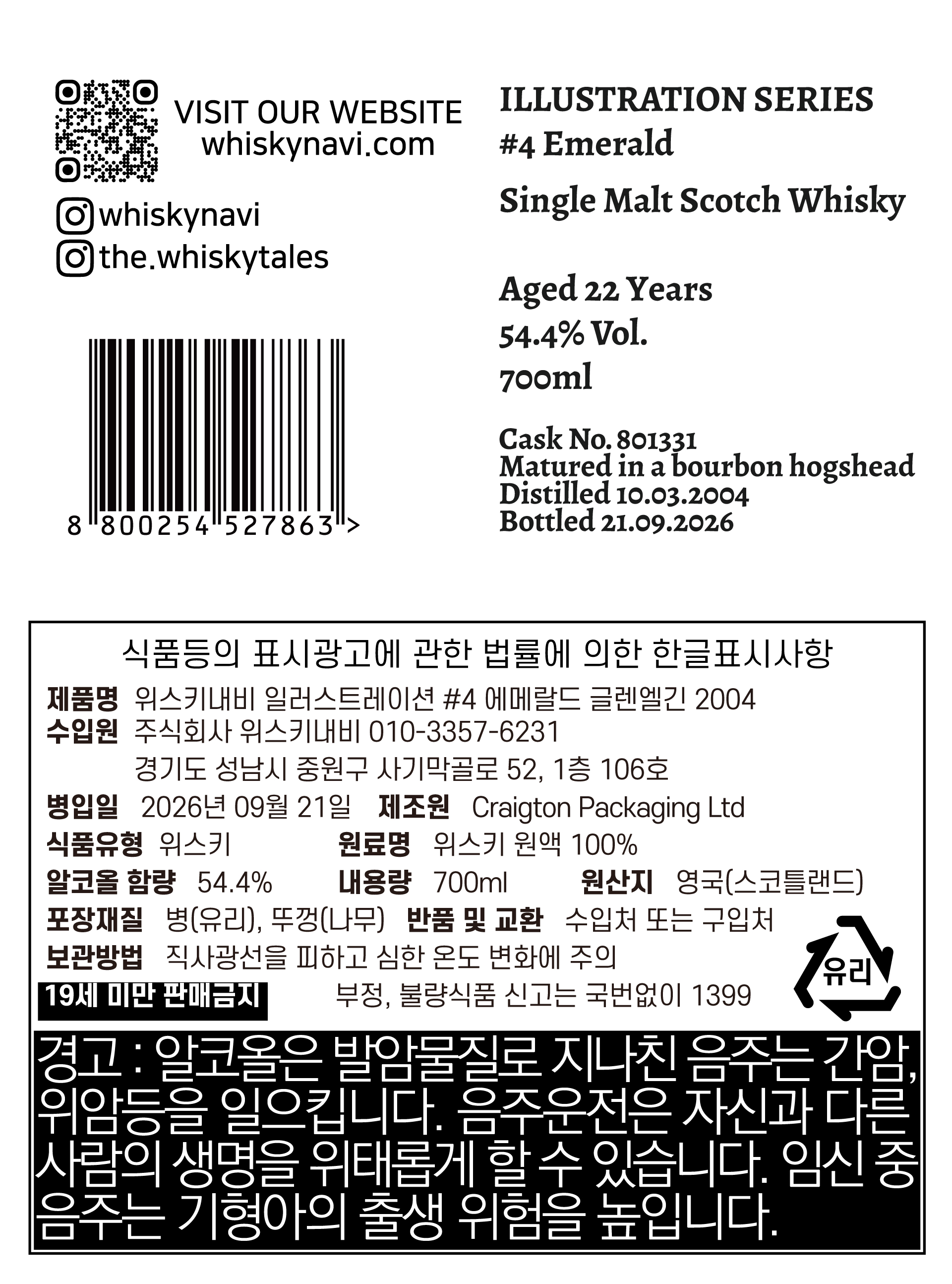 위스키내비 일러스트레이션#4 에메랄드 글렌엘긴 2004 이미지 2